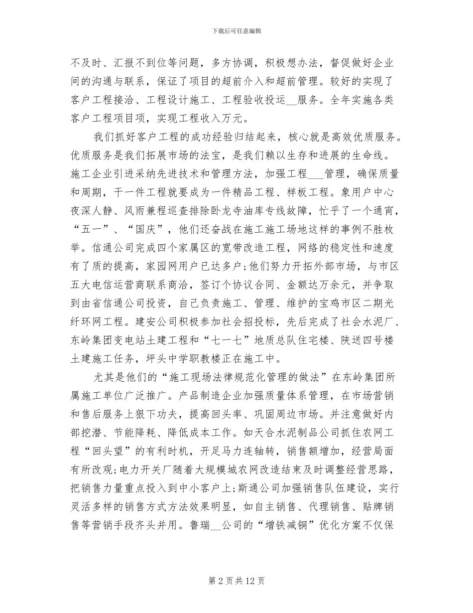 2024年公司年终总结表彰大会领导演讲稿_第2页