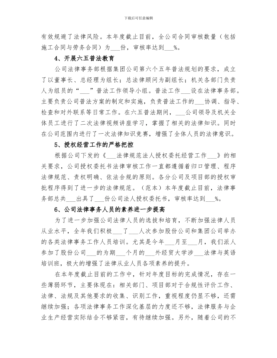 2024年公司年度法律工作总结_第2页