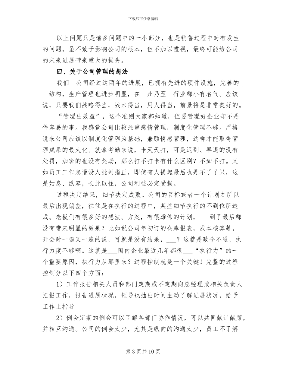 2024年公司年终销售总结工作汇报_第3页