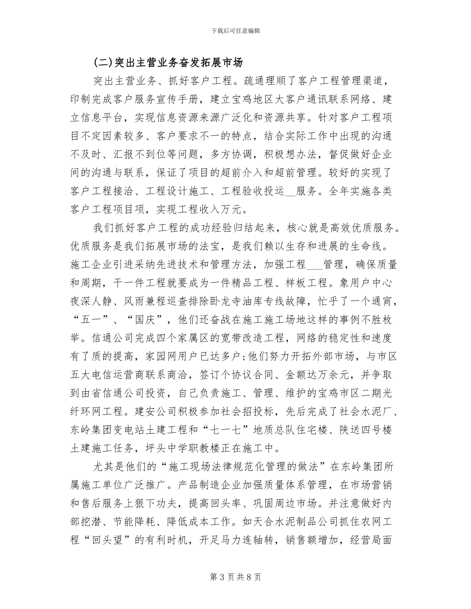 2024年公司年终总结表彰大会领导演讲稿范文_第3页