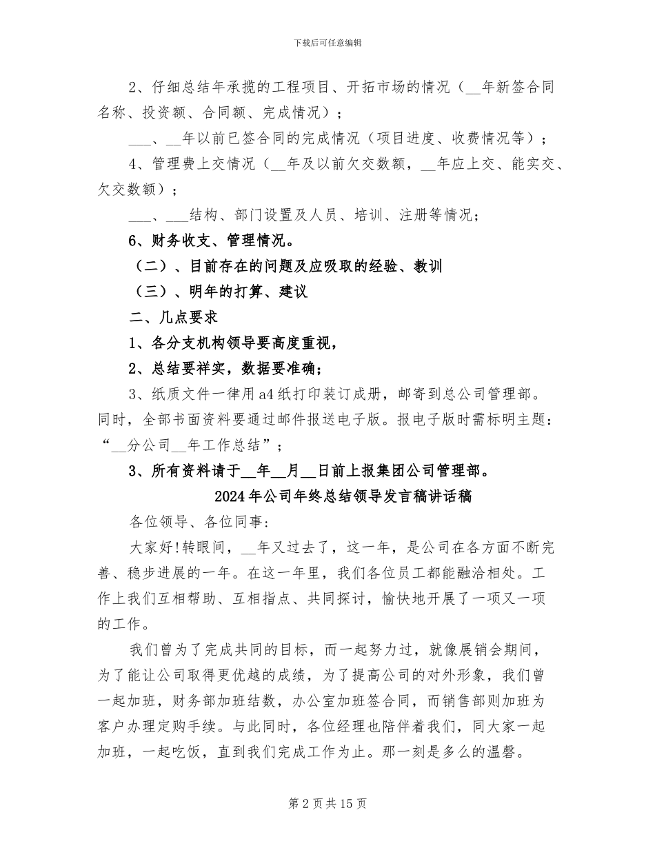 2024年公司年终总结通知_第2页
