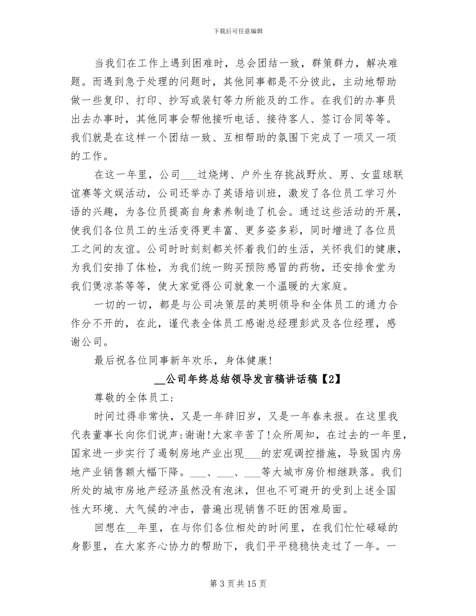 2024年公司年终总结通知_第3页