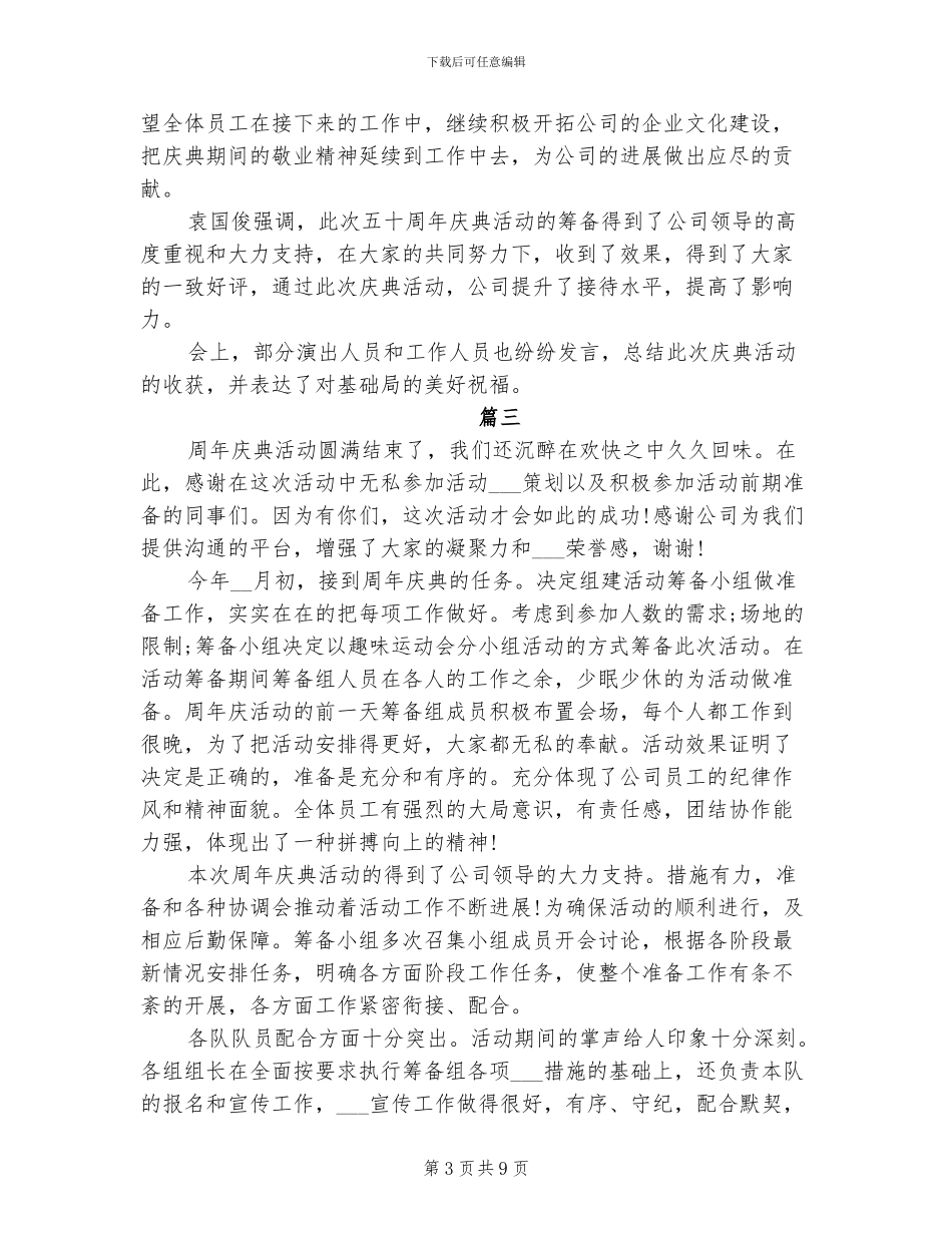 2024年公司庆典活动总结_第3页