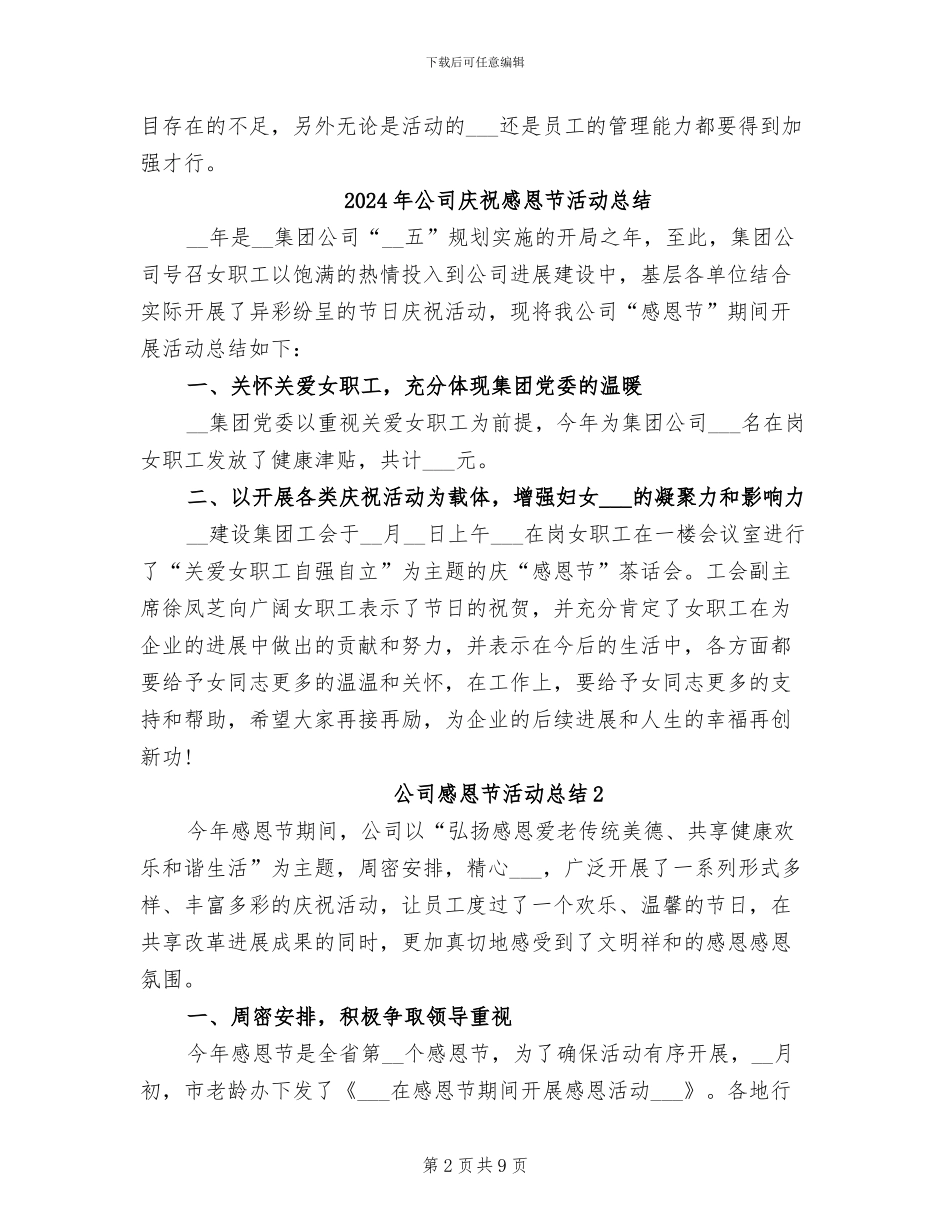 2024年公司庆祝三八妇女节活动总结_第2页