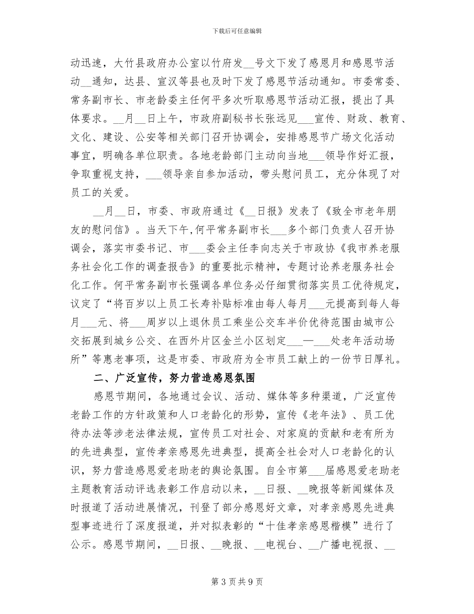 2024年公司庆祝三八妇女节活动总结_第3页