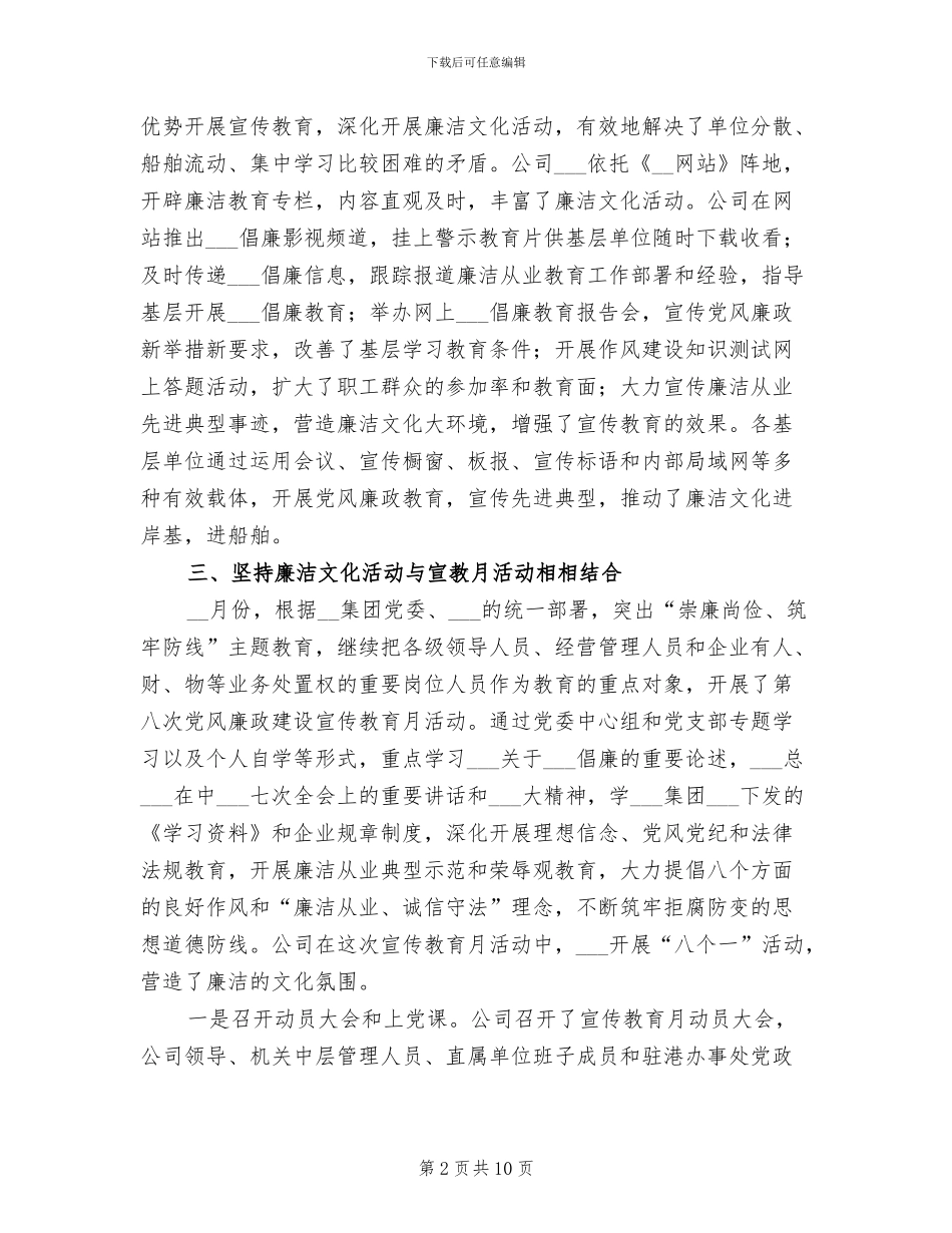 2024年公司廉洁从业汇报总结_第2页