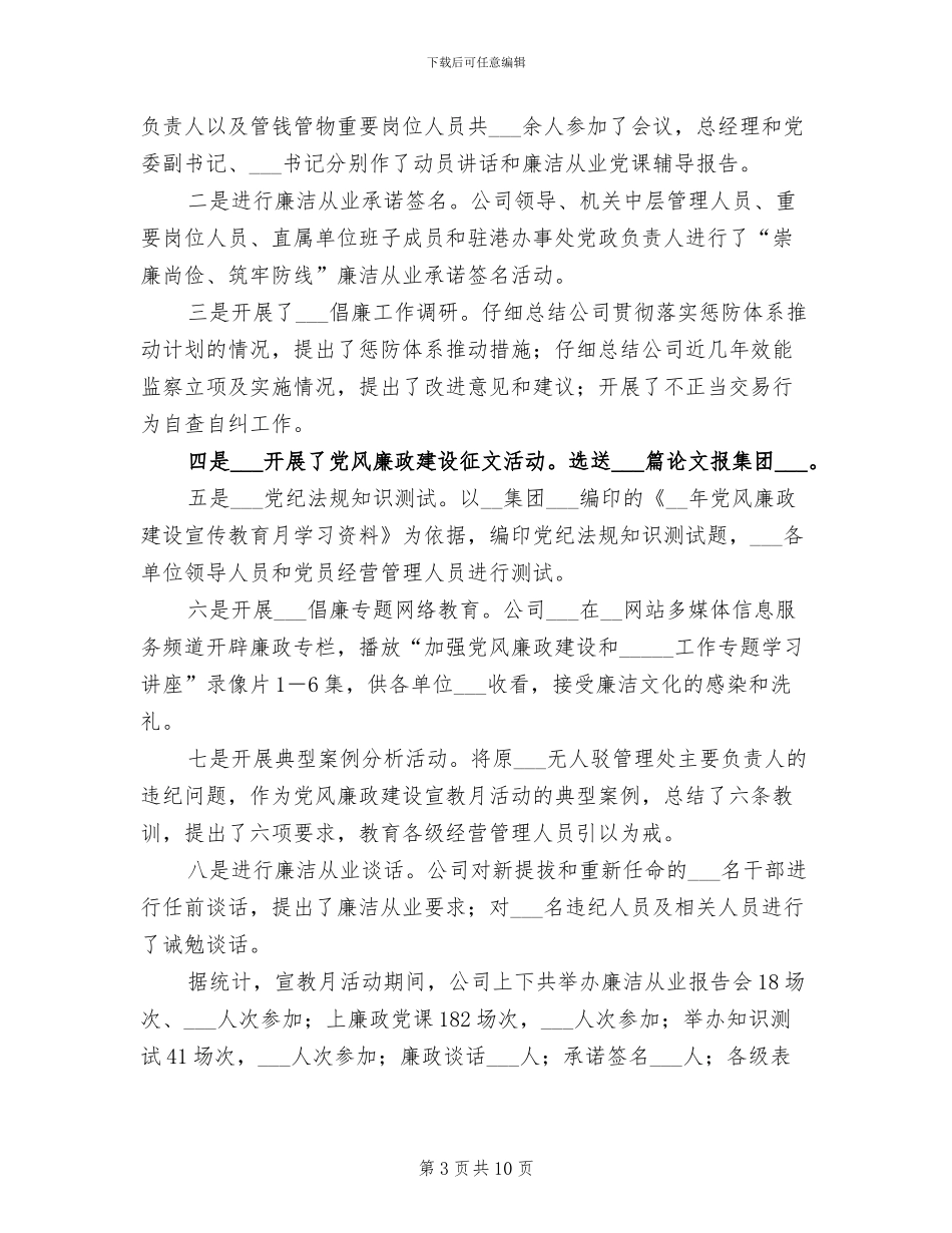 2024年公司廉洁从业汇报总结_第3页