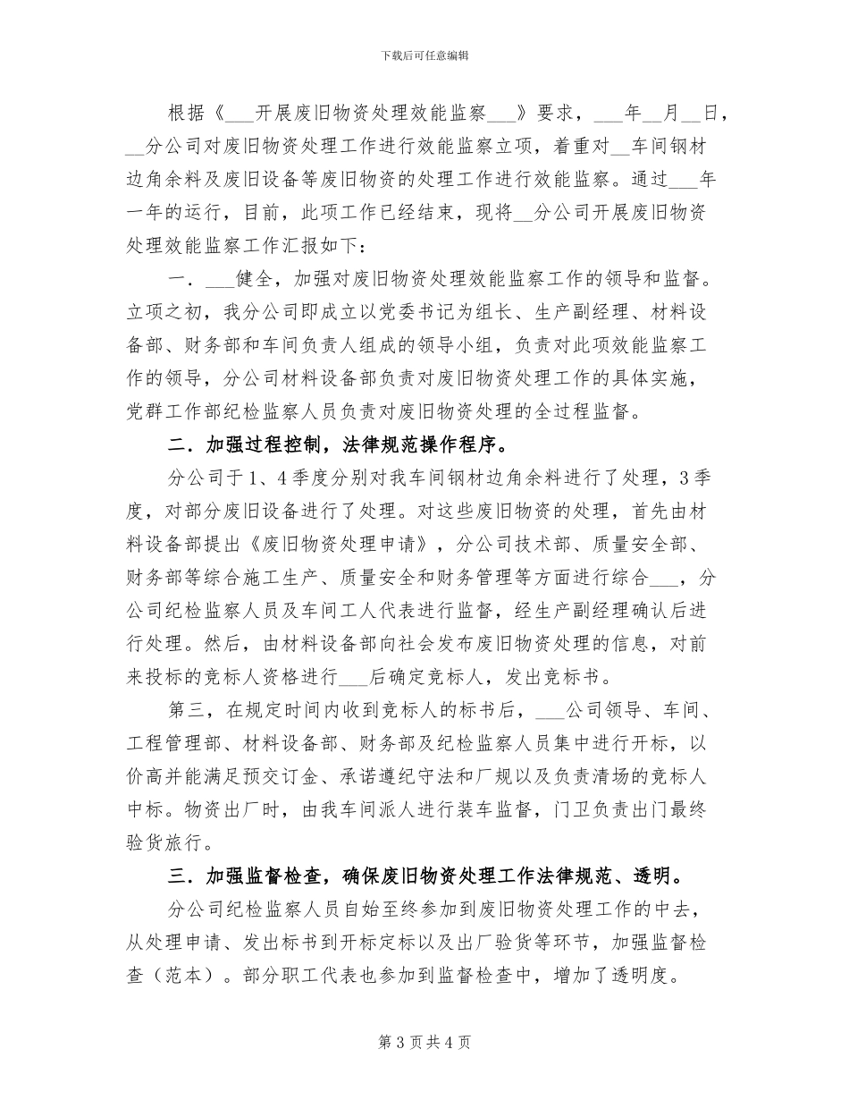 2024年公司开展安全生产百日督查总结_第3页