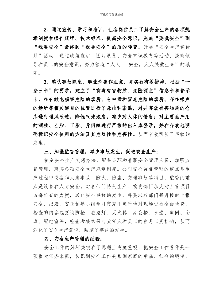 2024年公司开展“一法三卡”活动的工作总结范文_第2页