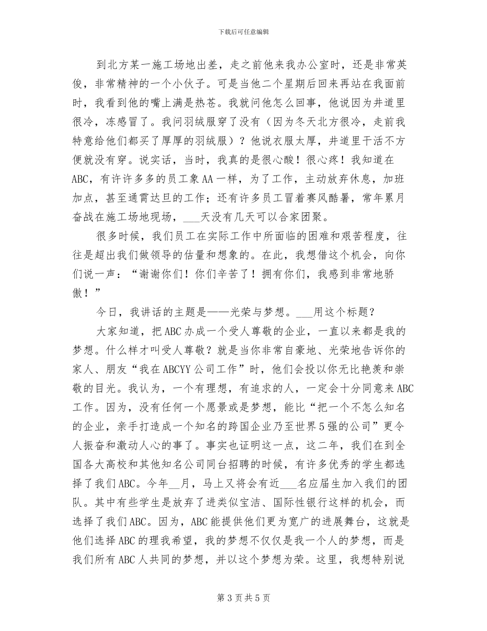 2024年公司总经理个人履职体会总结_第3页