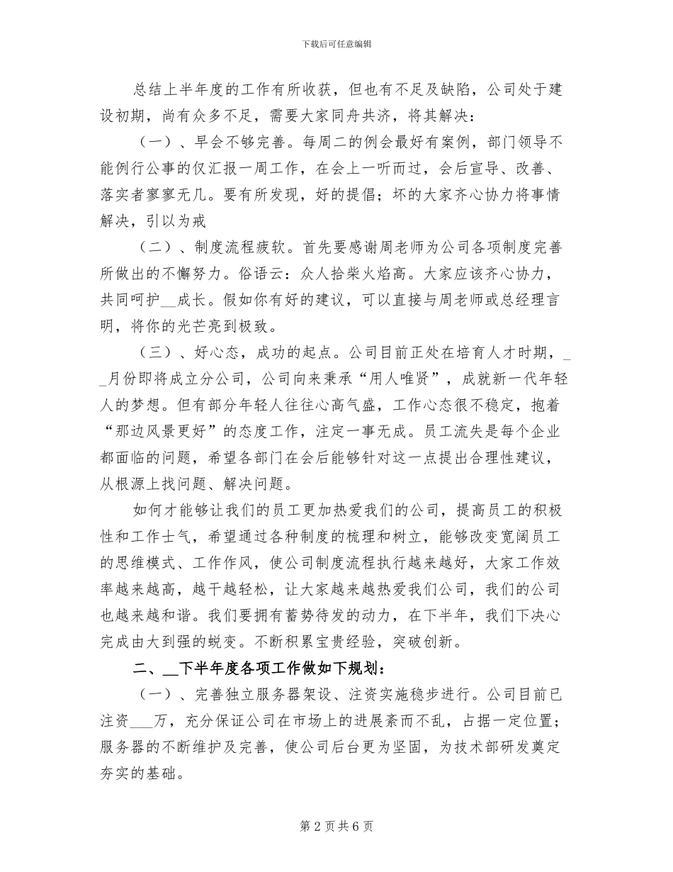 2024年公司总经办工作总结_第2页