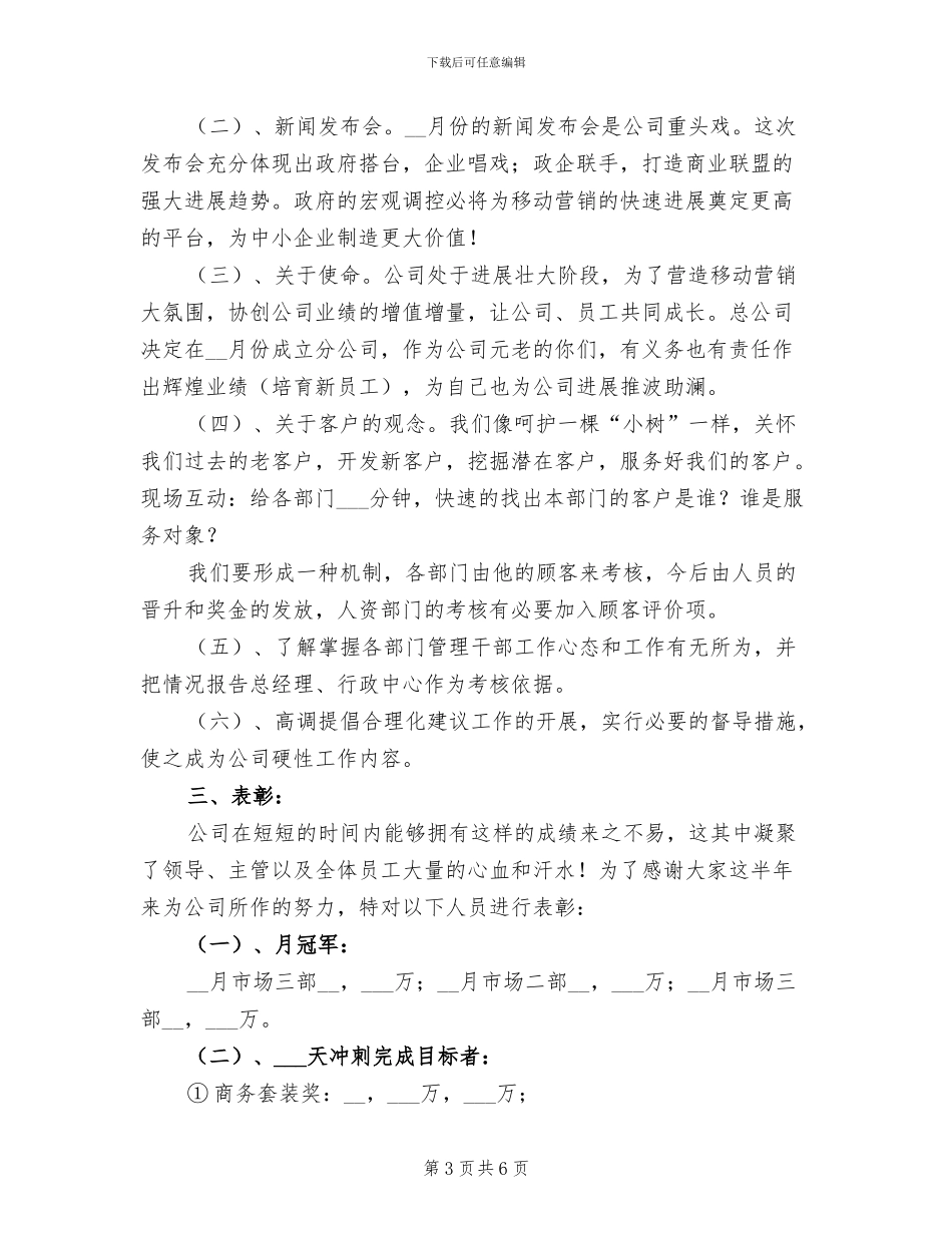 2024年公司总经办工作总结_第3页