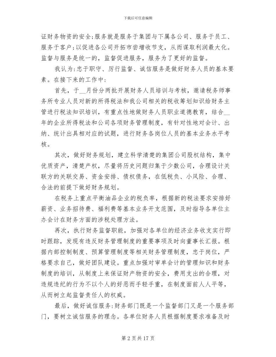 2024年公司总账会计工作总结_第2页