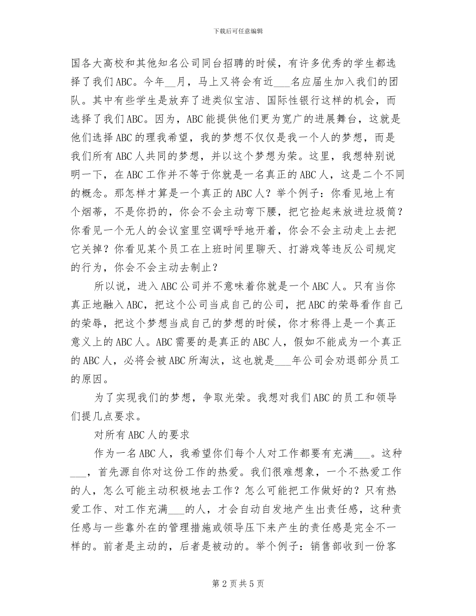 2024年公司总经理个人年终工作总结_第2页