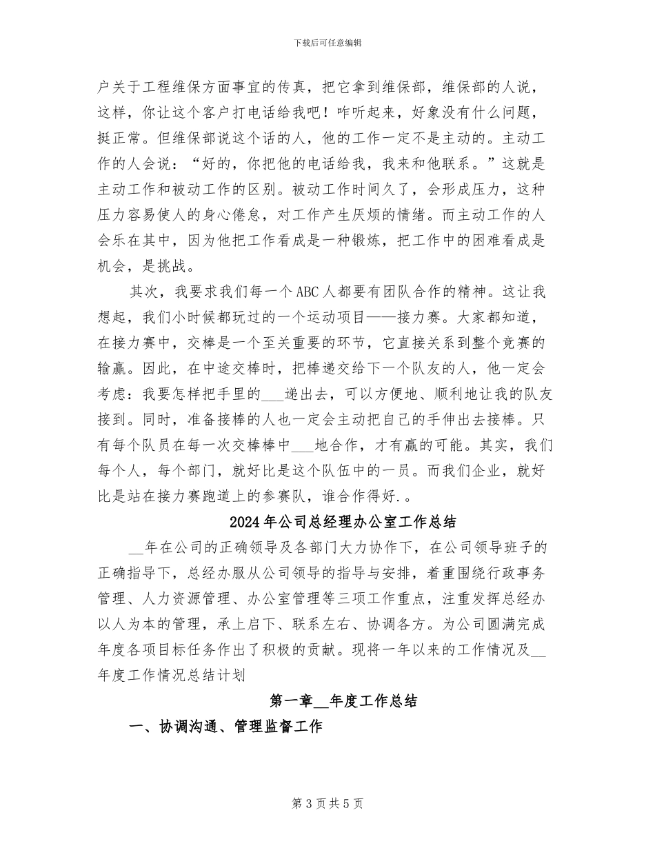 2024年公司总经理个人年终工作总结_第3页