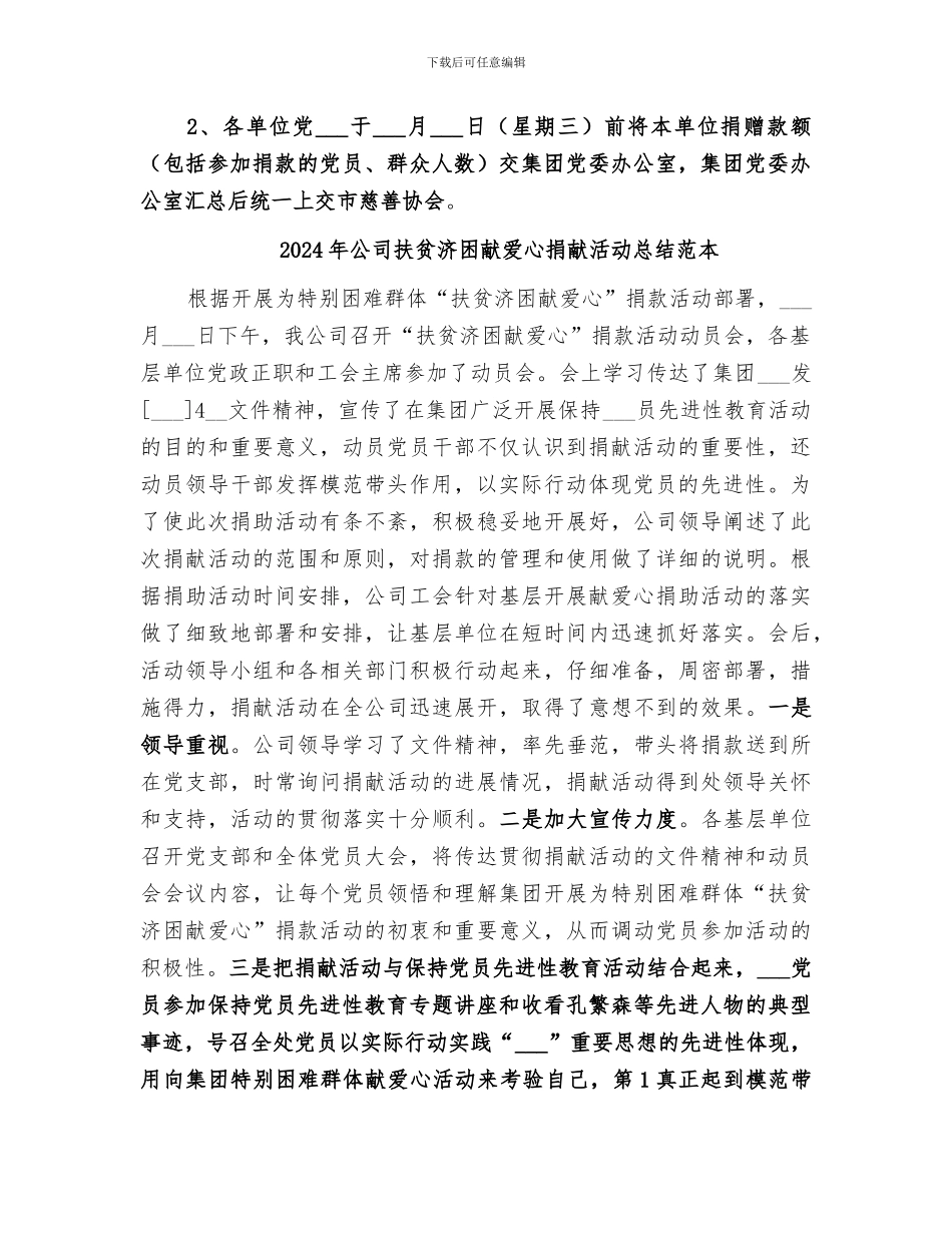 2024年公司扶贫济困献爱心捐献活动总结范文_第2页