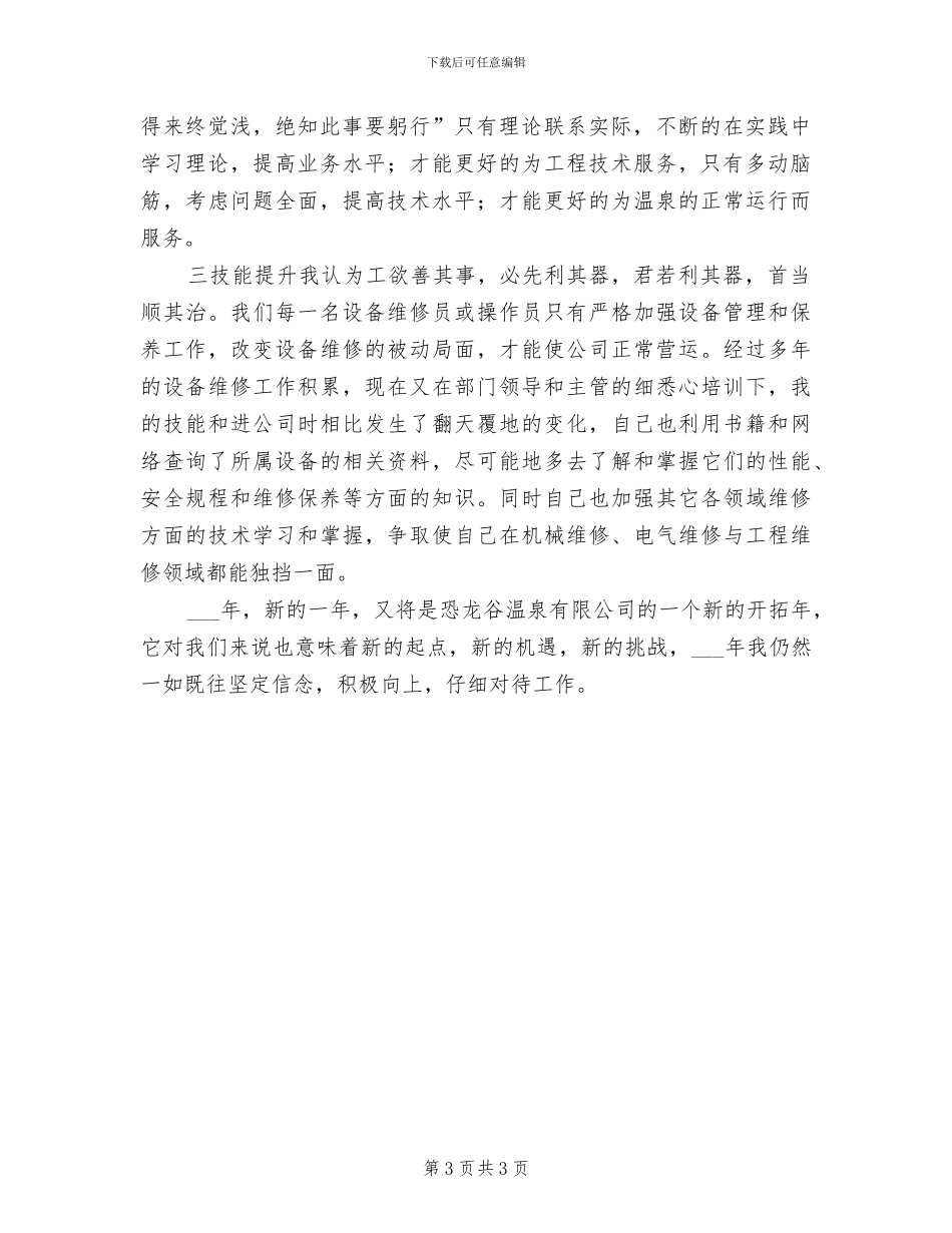 2024年公司技保部个人年度个人工作总结范文_第3页