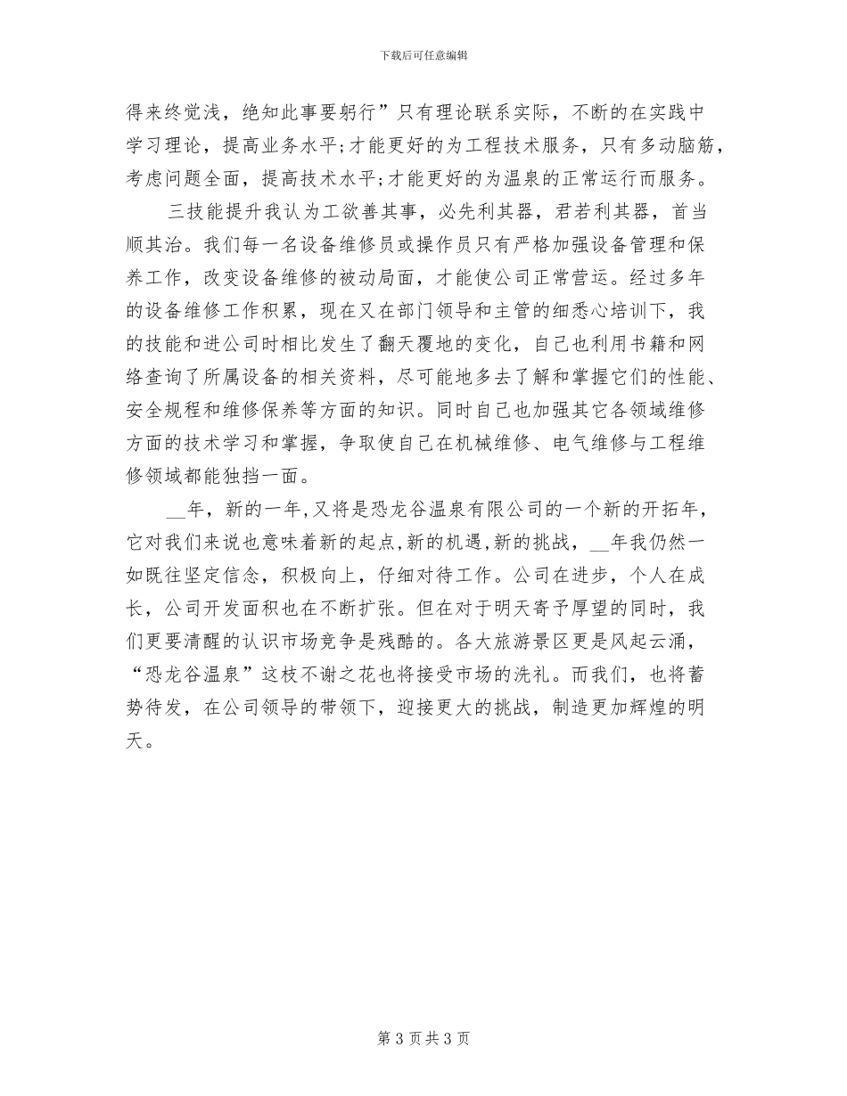 2024年公司技保部个人年度个人工作总结_第3页