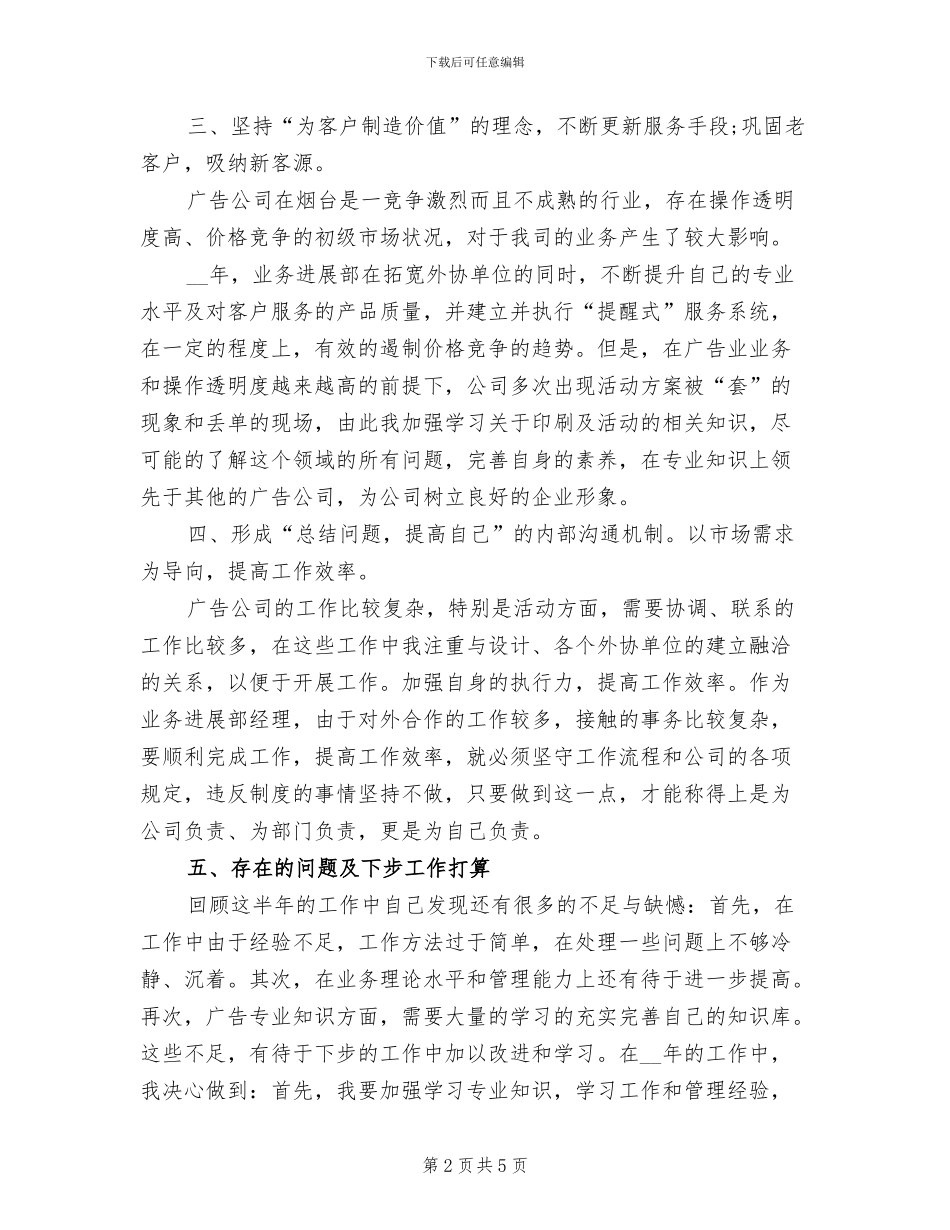 2024年公司广告部部门经理销售年终工作总结_第2页