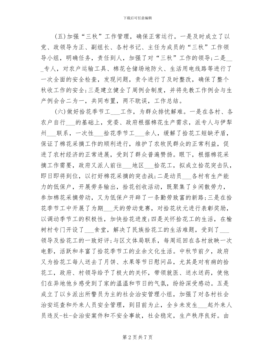 2024年公司技术员个人季度工作小结_第2页