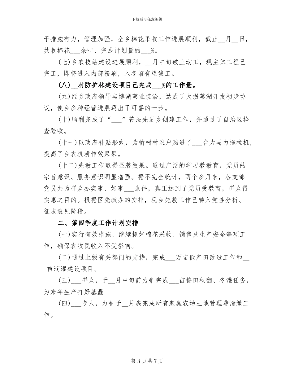 2024年公司技术员个人季度工作小结_第3页