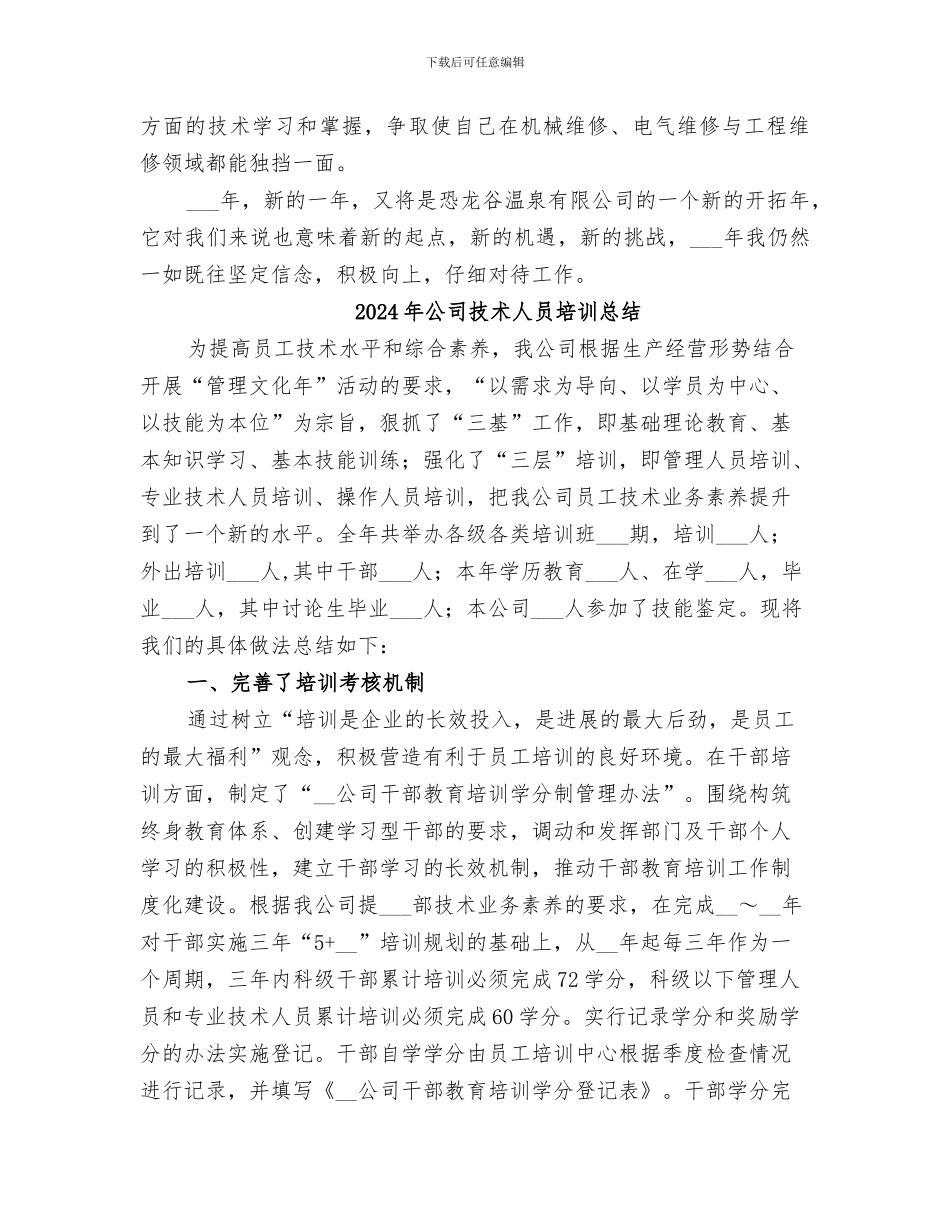 2024年公司技保部个人年终自我总结_第2页