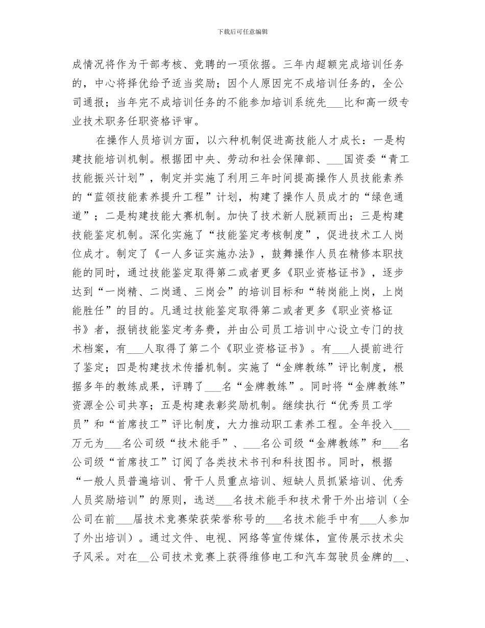 2024年公司技保部个人年终自我总结_第3页