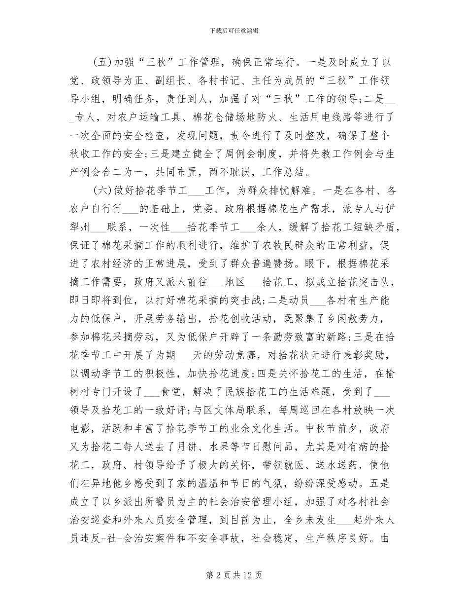 2024年公司技术员个人季度总结报告_第2页