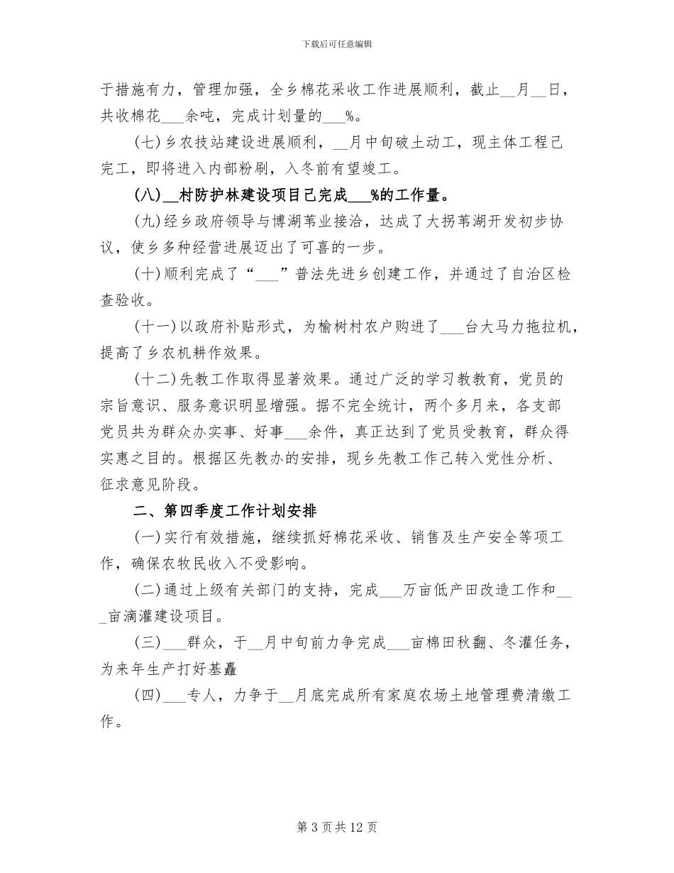 2024年公司技术员个人季度总结报告_第3页