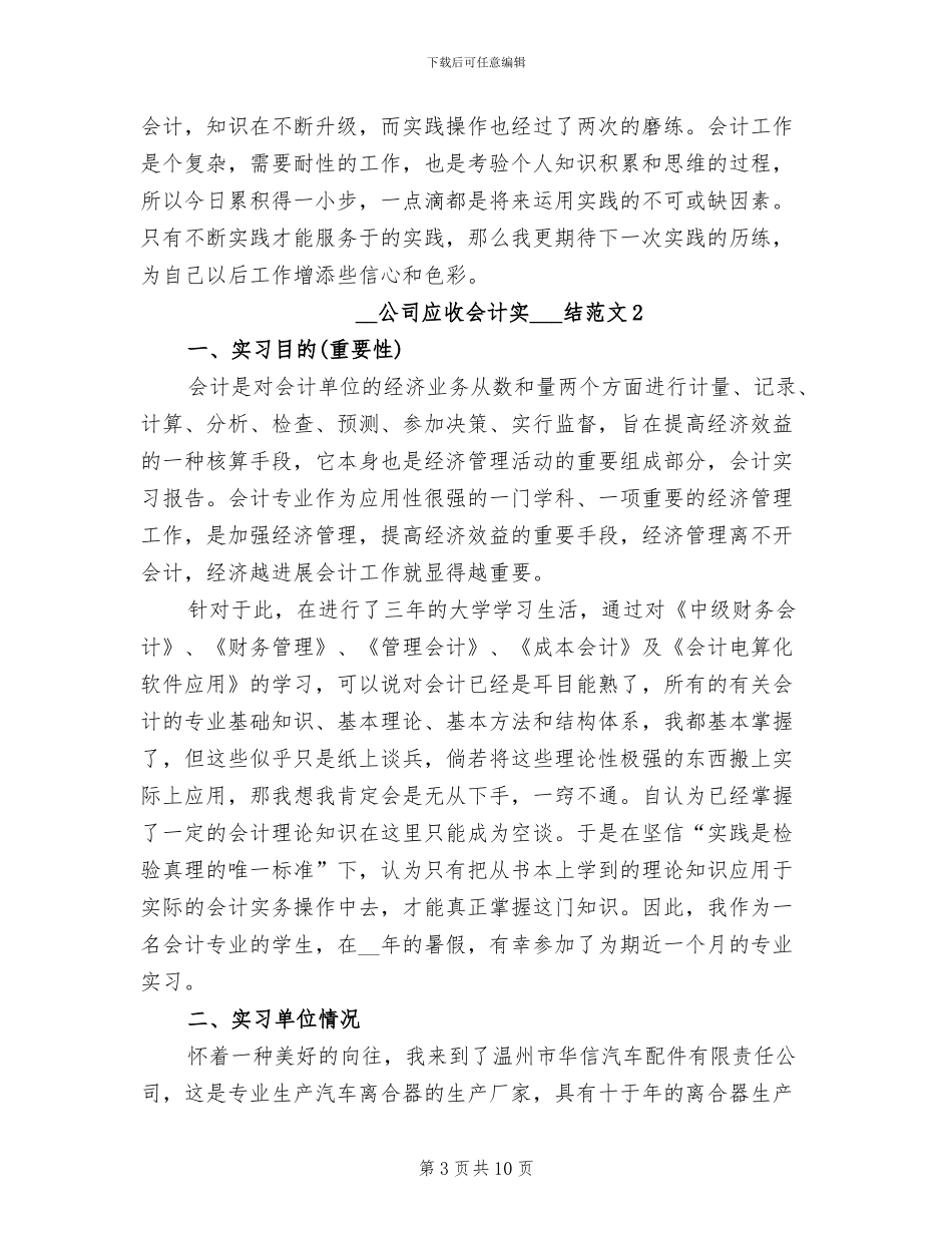 2024年公司应收会计实习总结_第3页