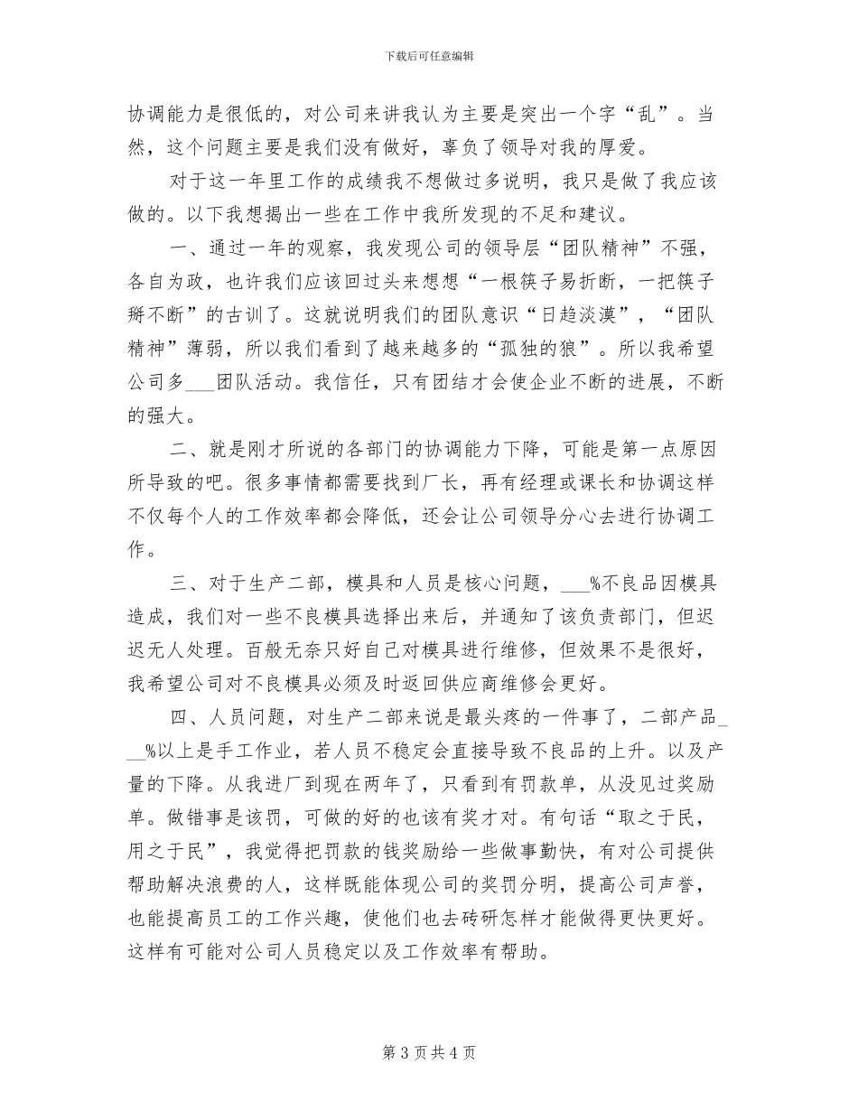 2024年公司技术员个人工作总结_第3页