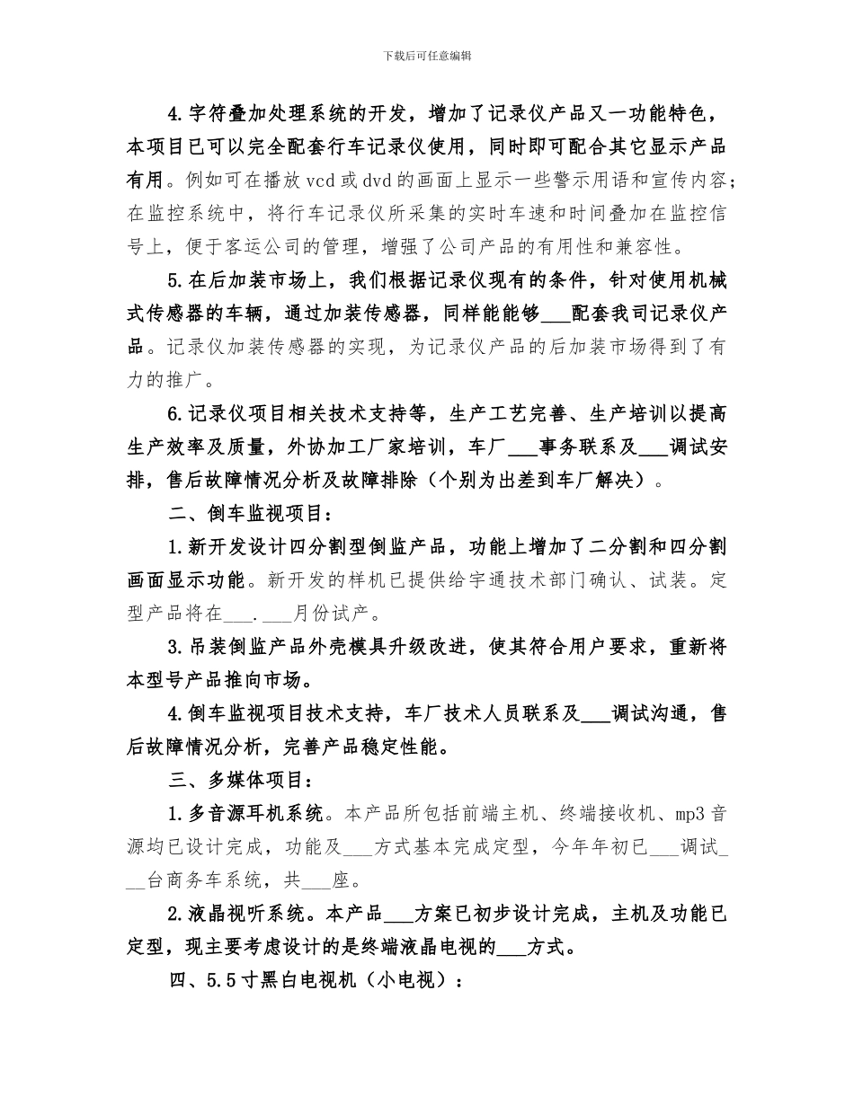2024年公司技术开发部年终总结_第2页