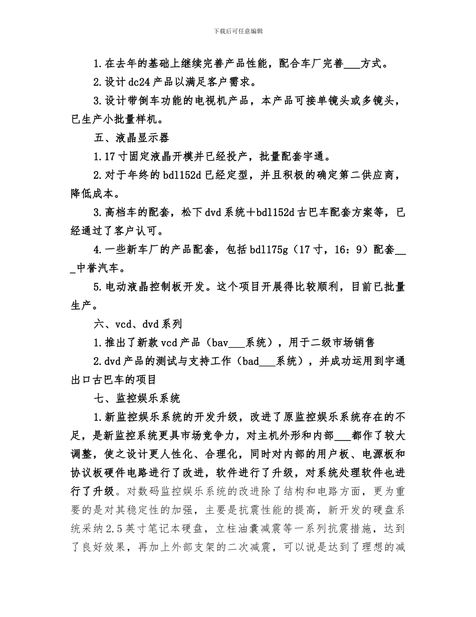 2024年公司技术开发部年终总结范文_第3页