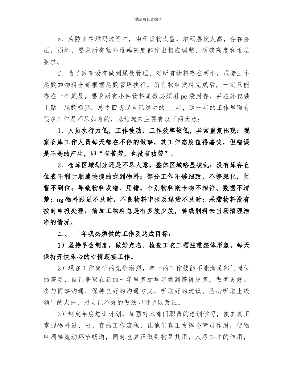 2024年公司库房主管年终工作总结_第3页