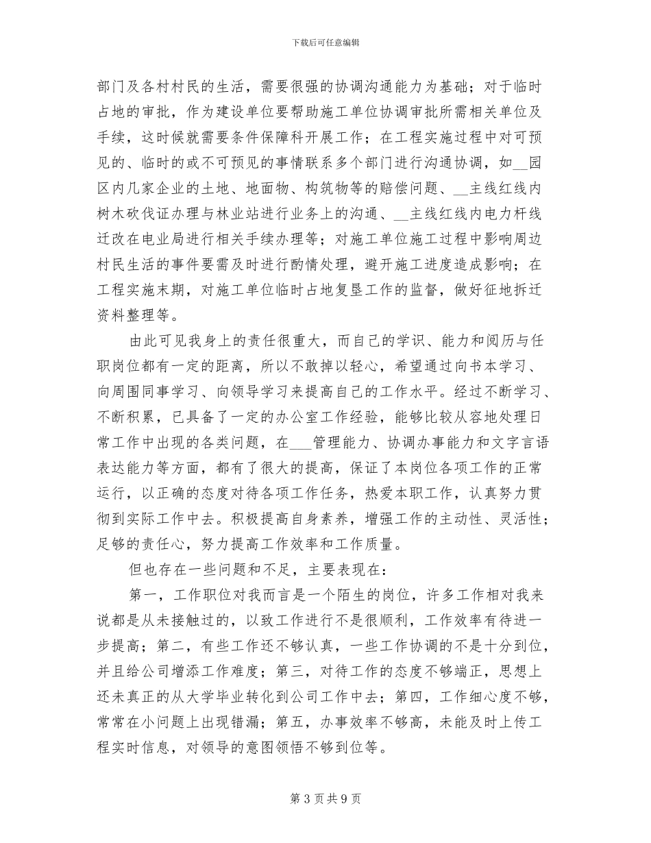 2024年公司技术员工作总结范文_第3页