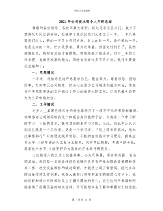 2024年公司技术部个人年终总结