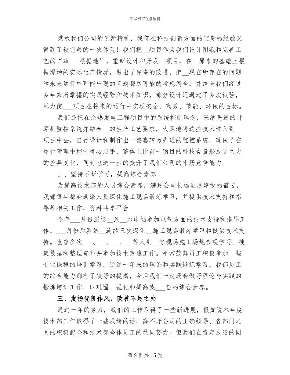 2024年公司技术部工作总结_第2页