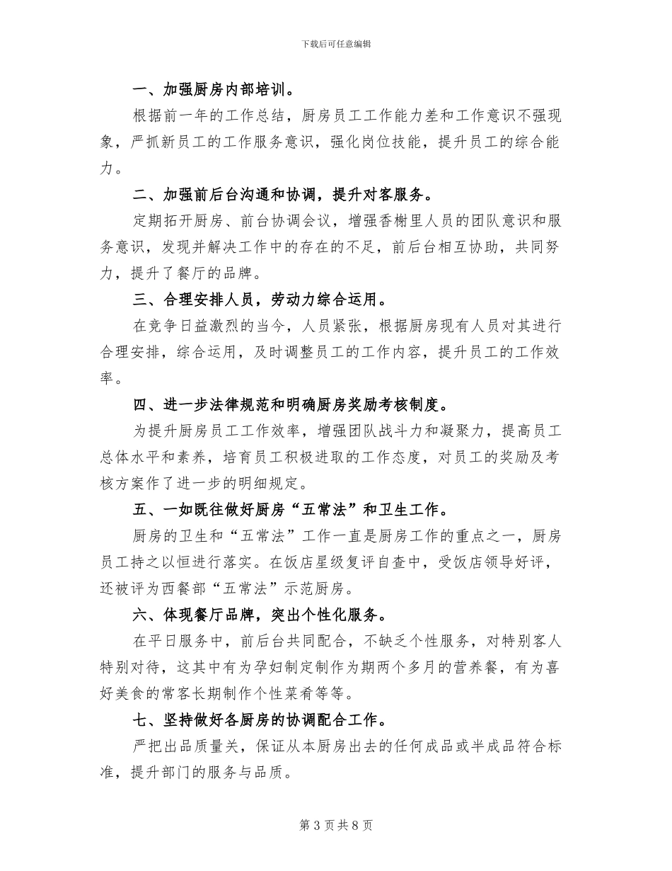 2024年公司担保年终总结_第3页