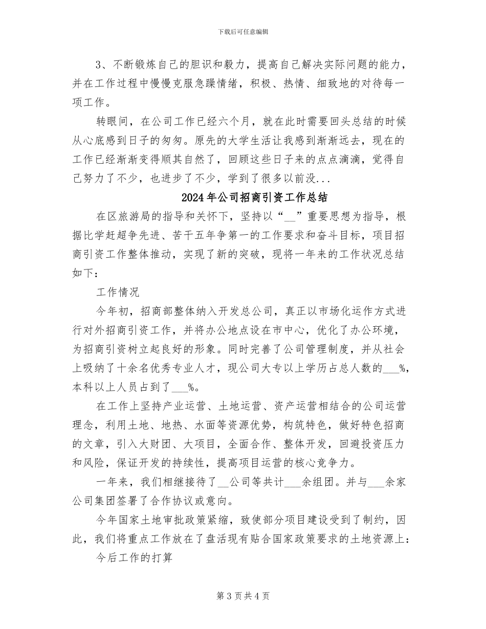 2024年公司招商人员试用期工作总结_第3页
