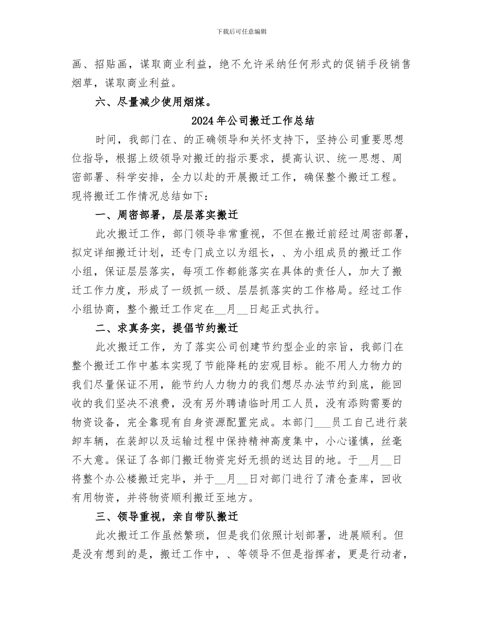 2024年公司控烟工作总结_第2页