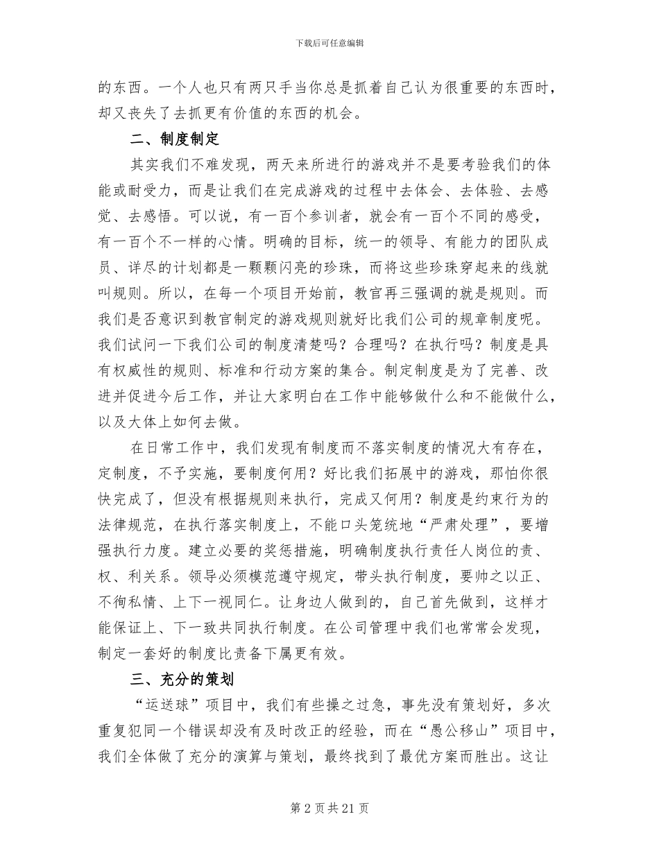 2024年公司拓展活动个人总结_第2页