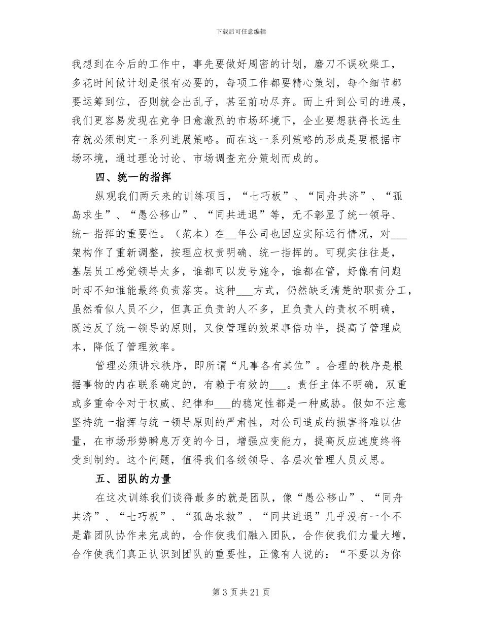 2024年公司拓展活动个人总结_第3页