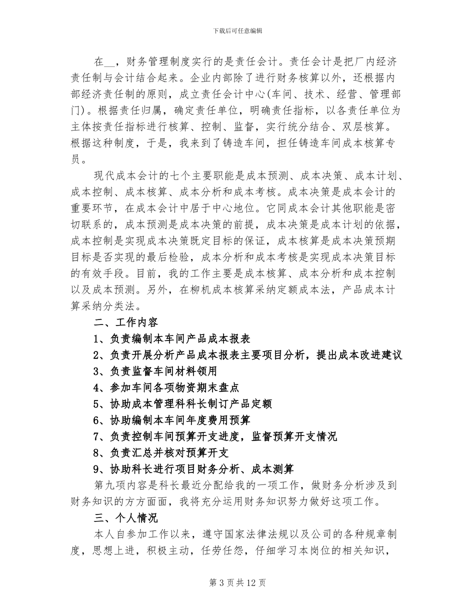 2024年公司成本会计工作总结_第3页