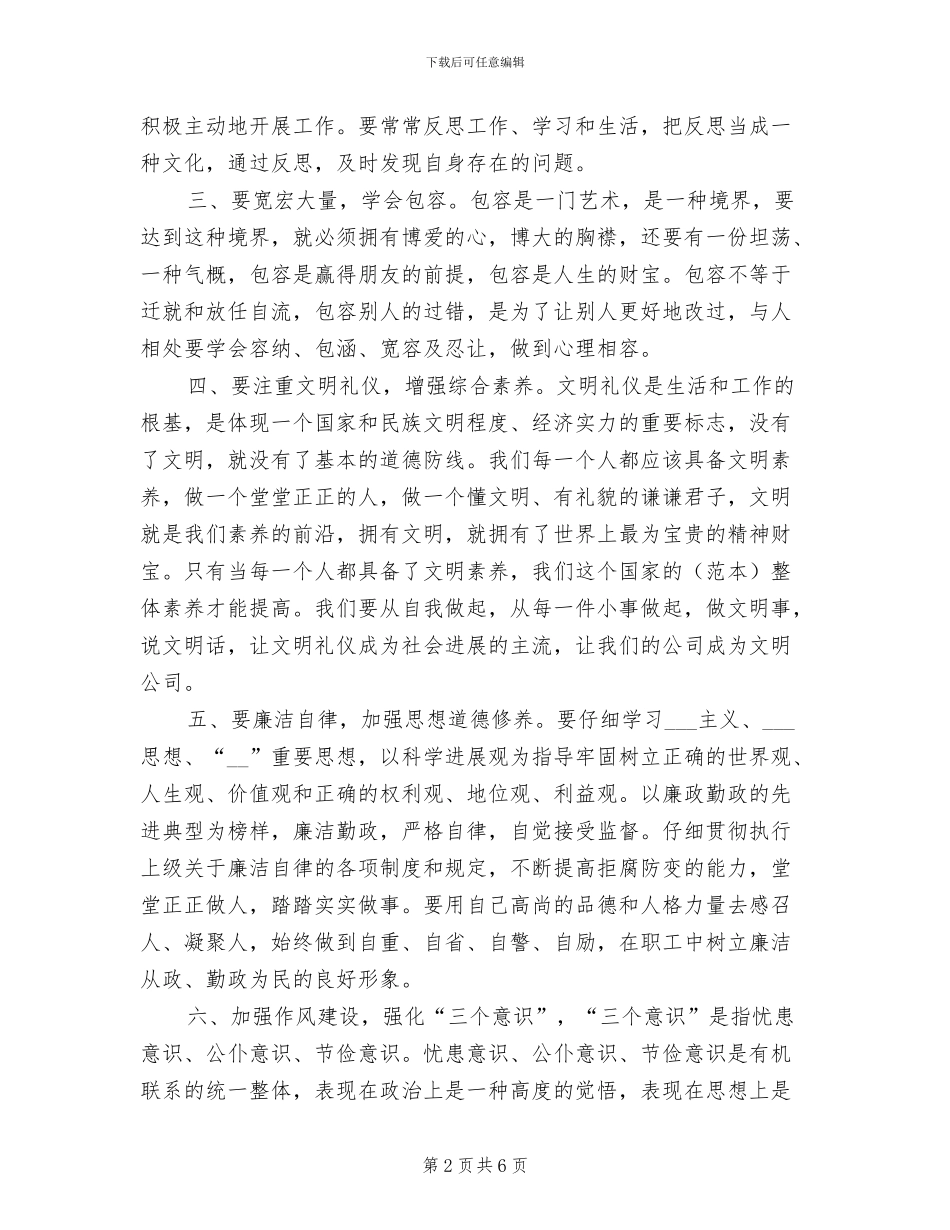 2024年公司收费员个人工作总结_第2页