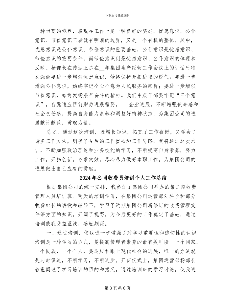 2024年公司收费员个人工作总结_第3页