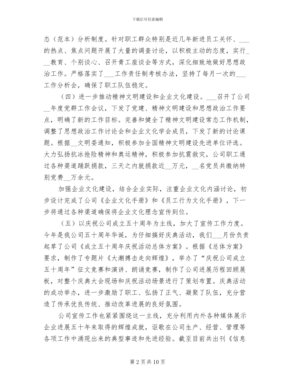 2024年公司政工部上半年总结_第2页