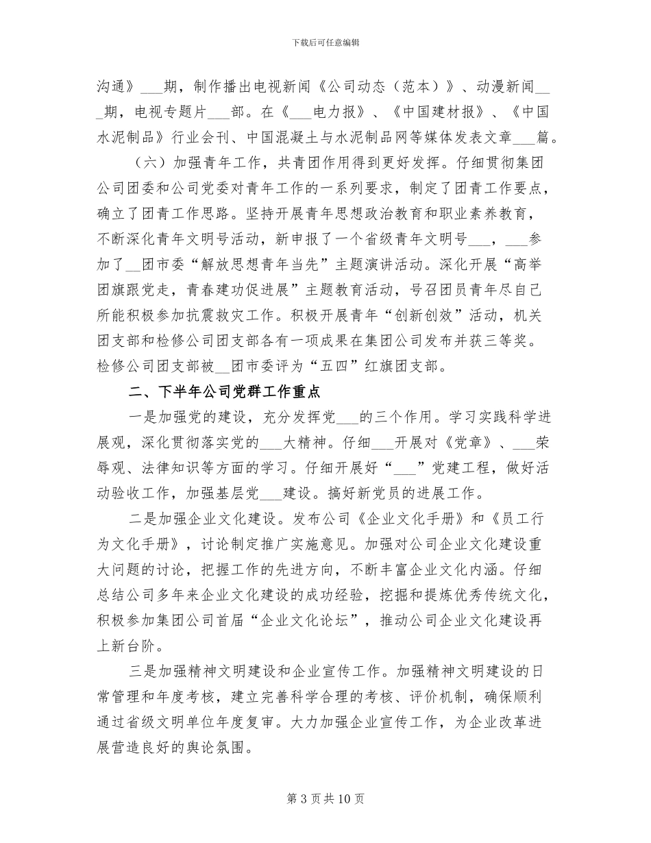 2024年公司政工部上半年总结_第3页