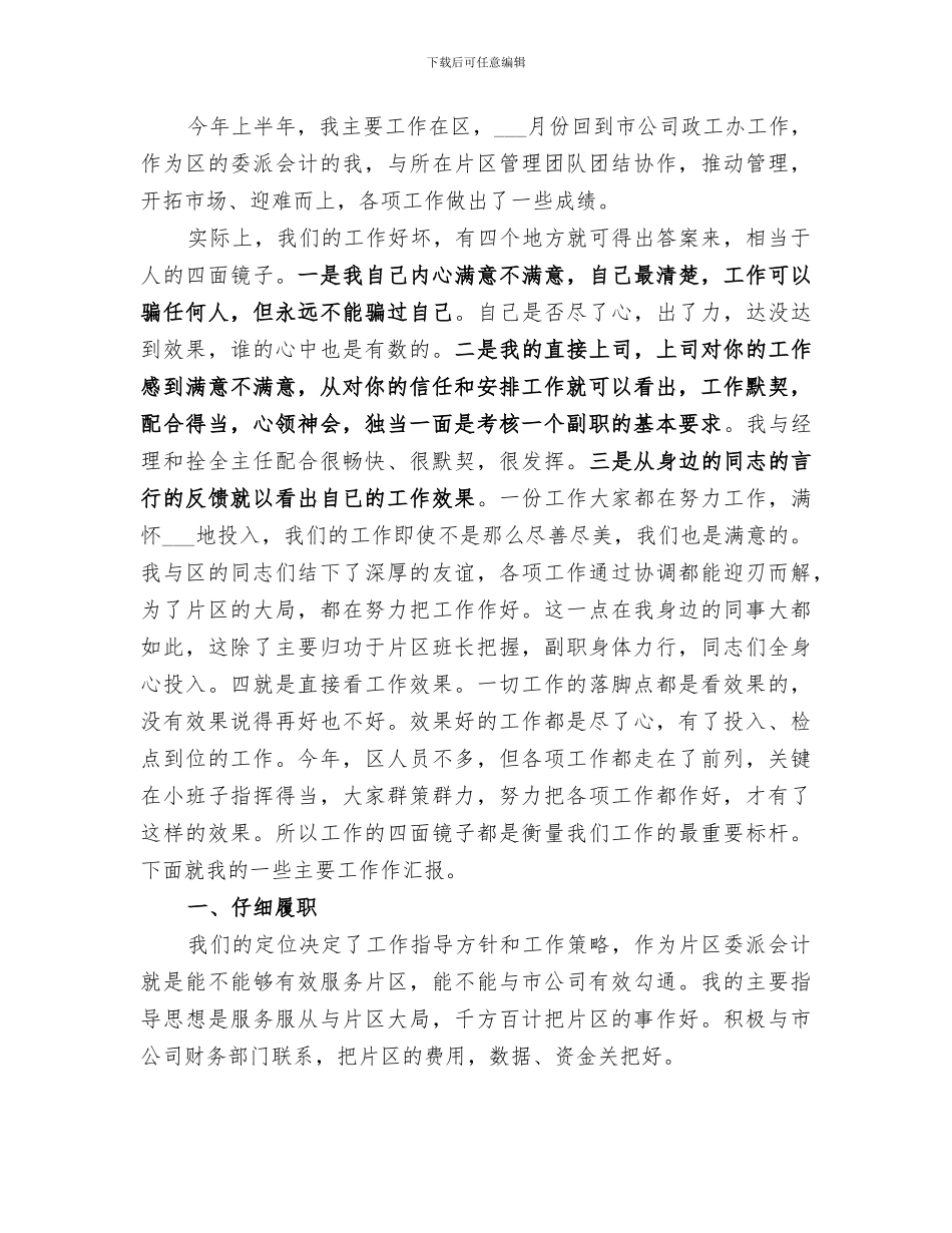 2024年公司政工人事科年终工作总结范本_第3页