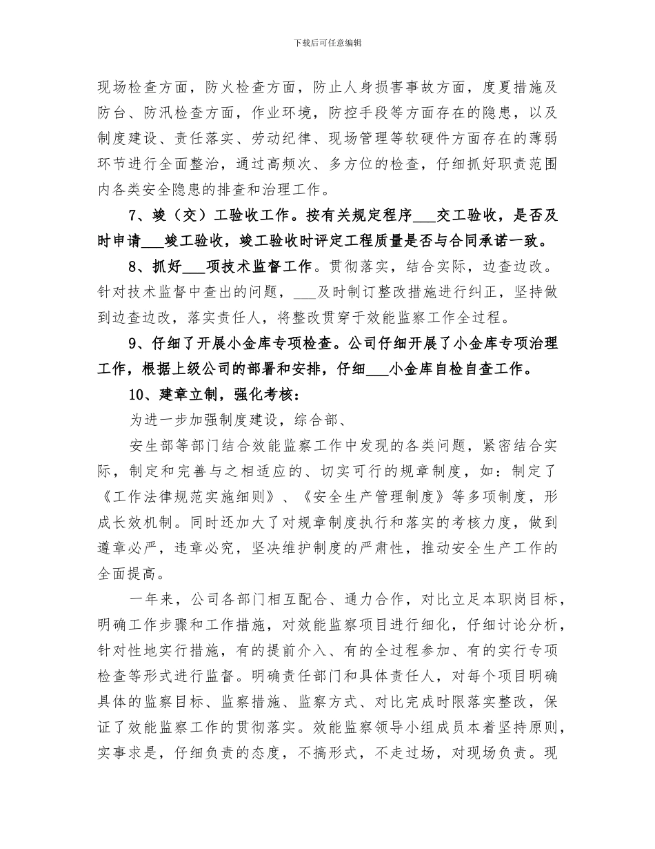 2024年公司效能监察个人工作总结_第3页