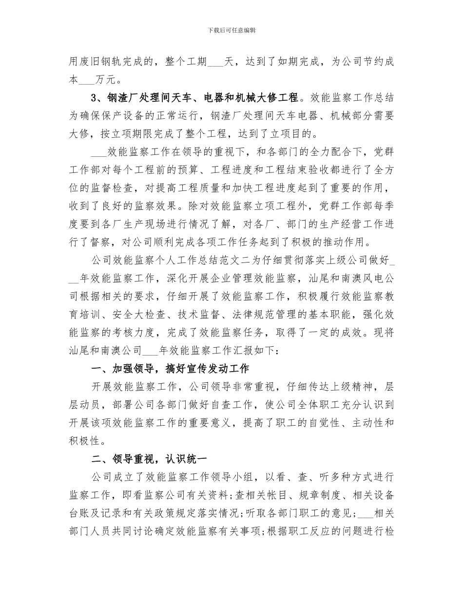 2024年公司效能监察个人工作总结报告_第2页